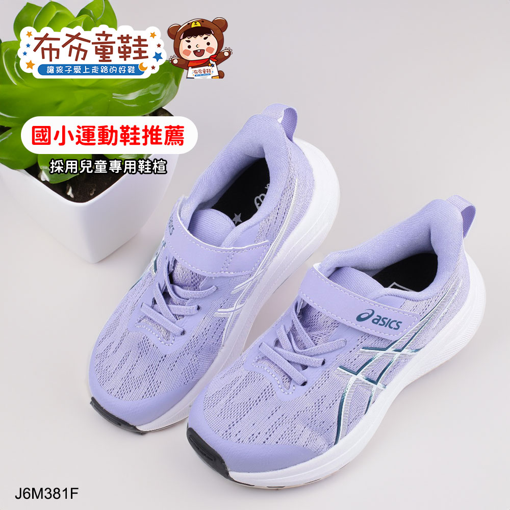 asics亞瑟士GT1000薰衣草晨霧中童大童機能運動鞋